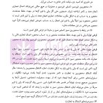 حقوق تجارت (شرح و تحلیل ماده به ماده) | ناظری