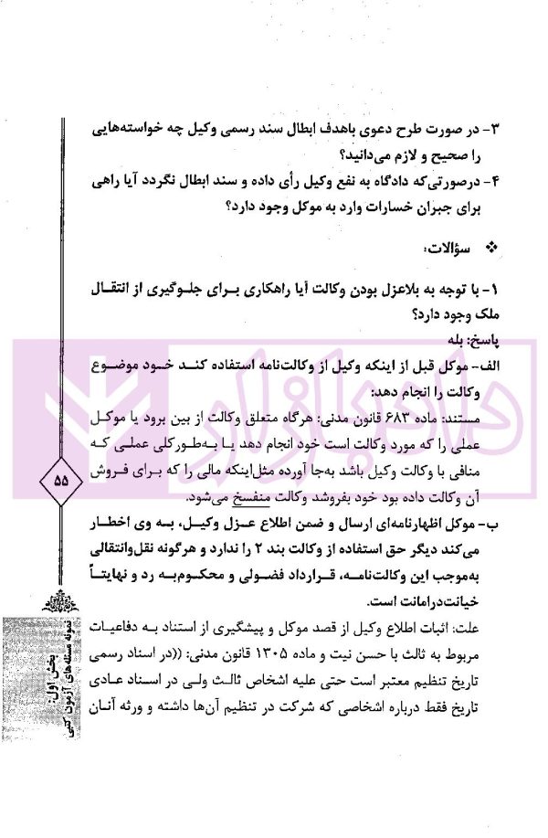 اختبار حقوق مدنی کاربردی (همراه با نکات مهم هر مبحث) | دکتر اسعدی نژاد و بیات
