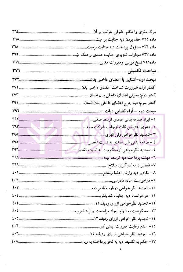 شرح مصور قانون مجازات اسلامی (دیات) | یعقوبی گلوردی