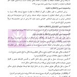 حقوق تجارت (شرح و تحلیل ماده به ماده) | ناظری