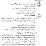 اختبار حقوق تجارت کاربردی (همراه با نکات مهم هر مبحث) | دکتر اسعدی نژاد
