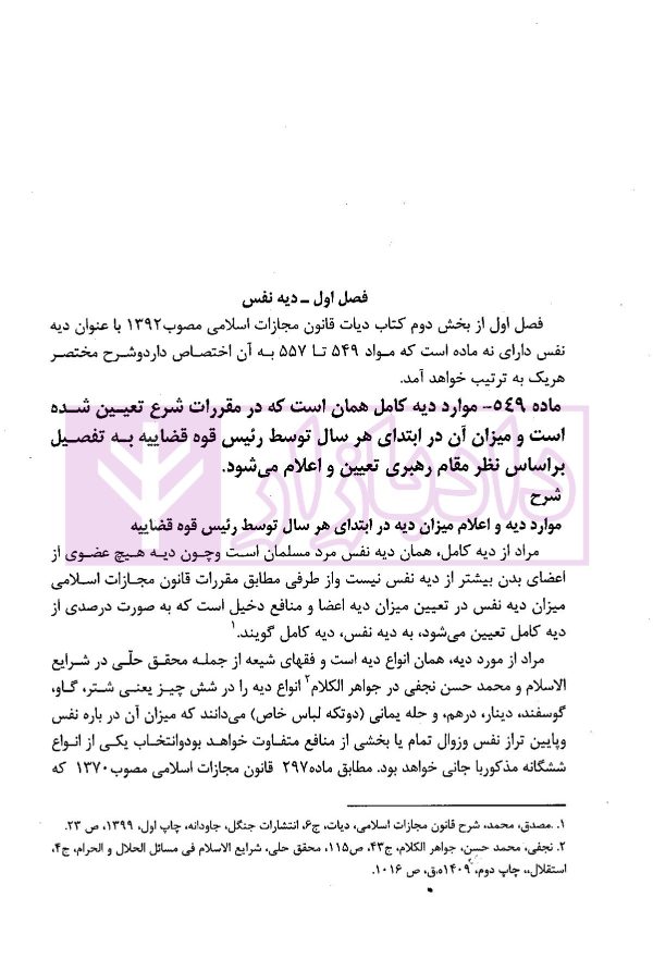 شرح مصور قانون مجازات اسلامی (دیات) | یعقوبی گلوردی