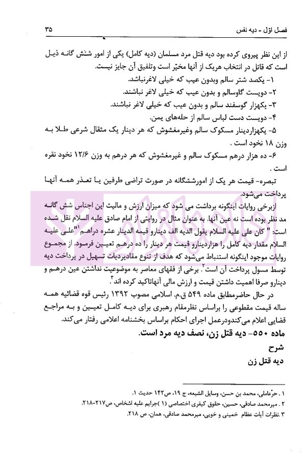 شرح مصور قانون مجازات اسلامی (دیات) | یعقوبی گلوردی