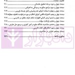 اختبار حقوق آیین دادرسی کیفری (همراه با نکات مهم هرمبحث) | دکتر خاکسار