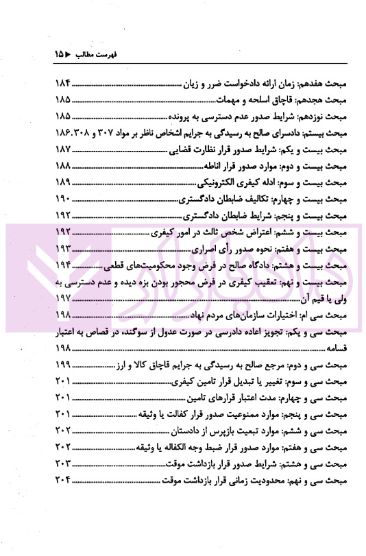 اختبار حقوق آیین دادرسی کیفری (همراه با نکات مهم هرمبحث) | دکتر خاکسار