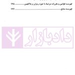 ادله اثبات دعوی در رمزارزها در قانون و رویه قضایی | دکتر جوهری و دکتر تبریزی