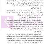 ادله اثبات دعوی در رمزارزها در قانون و رویه قضایی | دکتر جوهری و دکتر تبریزی