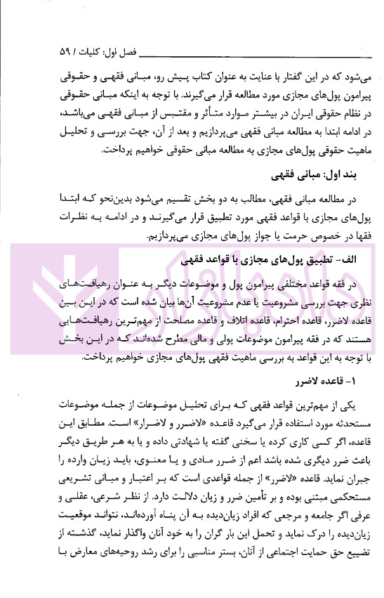 ادله اثبات دعوی در رمزارزها در قانون و رویه قضایی | دکتر جوهری و دکتر تبریزی