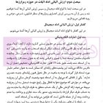 ادله اثبات دعوی در رمزارزها در قانون و رویه قضایی | دکتر جوهری و دکتر تبریزی