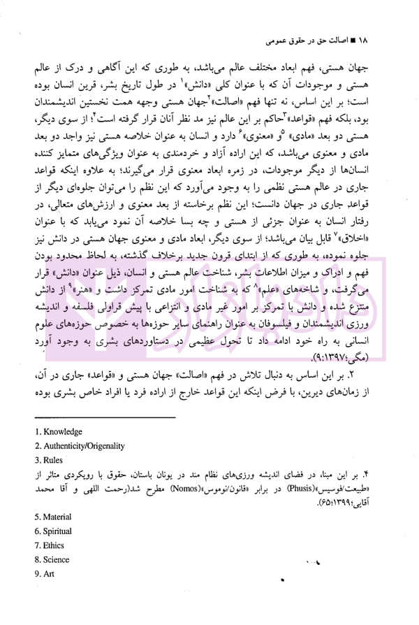 اصالت حق در حقوق عمومی | دکتر موسوی