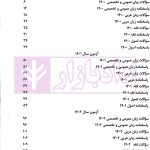 بانک سوالات کارشناسی ارشد فقه و حقوق (1400تا1404) | موحدی