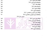 بانک سوالات کارشناسی ارشد فقه و حقوق (1400تا1404) | موحدی