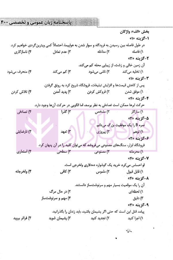 بانک سوالات کارشناسی ارشد فقه و حقوق (1400تا1404) | موحدی