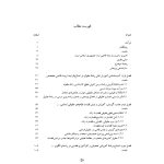 تبیین فرایند جذب و گزینش قاضی تراز جمهوری اسلامی ایران | دکتر خاقانی