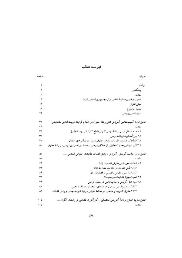 تبیین فرایند جذب و گزینش قاضی تراز جمهوری اسلامی ایران | دکتر خاقانی