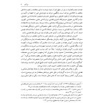 تبیین فرایند جذب و گزینش قاضی تراز جمهوری اسلامی ایران | دکتر خاقانی