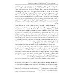 تبیین فرایند جذب و گزینش قاضی تراز جمهوری اسلامی ایران | دکتر خاقانی