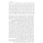 تبیین فرایند جذب و گزینش قاضی تراز جمهوری اسلامی ایران | دکتر خاقانی