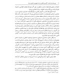 تبیین فرایند جذب و گزینش قاضی تراز جمهوری اسلامی ایران | دکتر خاقانی