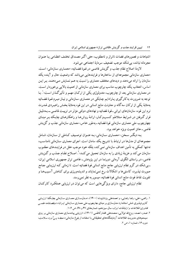 تبیین فرایند جذب و گزینش قاضی تراز جمهوری اسلامی ایران | دکتر خاقانی