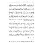 تبیین فرایند جذب و گزینش قاضی تراز جمهوری اسلامی ایران | دکتر خاقانی