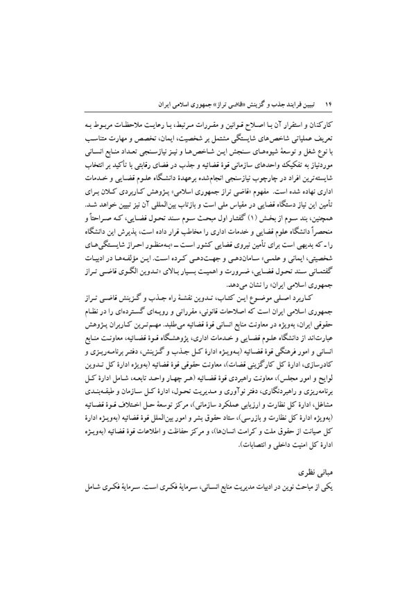 تبیین فرایند جذب و گزینش قاضی تراز جمهوری اسلامی ایران | دکتر خاقانی