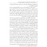 تبیین فرایند جذب و گزینش قاضی تراز جمهوری اسلامی ایران | دکتر خاقانی