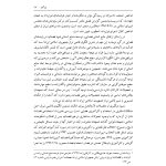 تبیین فرایند جذب و گزینش قاضی تراز جمهوری اسلامی ایران | دکتر خاقانی