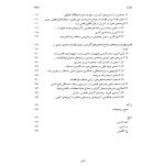 تبیین فرایند جذب و گزینش قاضی تراز جمهوری اسلامی ایران | دکتر خاقانی