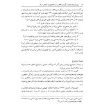 تبیین فرایند جذب و گزینش قاضی تراز جمهوری اسلامی ایران | دکتر خاقانی