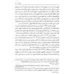 تبیین فرایند جذب و گزینش قاضی تراز جمهوری اسلامی ایران | دکتر خاقانی