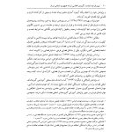 تبیین فرایند جذب و گزینش قاضی تراز جمهوری اسلامی ایران | دکتر خاقانی