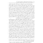 تبیین فرایند جذب و گزینش قاضی تراز جمهوری اسلامی ایران | دکتر خاقانی