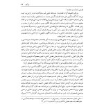 تبیین فرایند جذب و گزینش قاضی تراز جمهوری اسلامی ایران | دکتر خاقانی