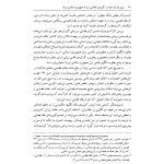 تبیین فرایند جذب و گزینش قاضی تراز جمهوری اسلامی ایران | دکتر خاقانی