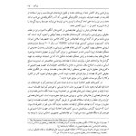 تبیین فرایند جذب و گزینش قاضی تراز جمهوری اسلامی ایران | دکتر خاقانی