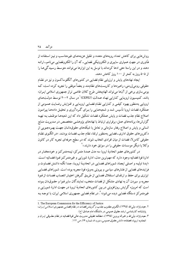 تبیین فرایند جذب و گزینش قاضی تراز جمهوری اسلامی ایران | دکتر خاقانی
