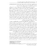 تبیین فرایند جذب و گزینش قاضی تراز جمهوری اسلامی ایران | دکتر خاقانی