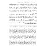 تبیین فرایند جذب و گزینش قاضی تراز جمهوری اسلامی ایران | دکتر خاقانی