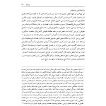 تبیین فرایند جذب و گزینش قاضی تراز جمهوری اسلامی ایران | دکتر خاقانی