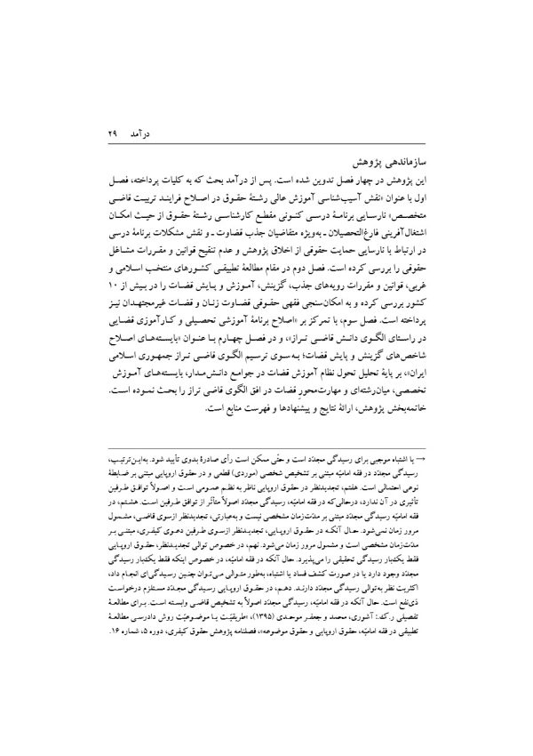 تبیین فرایند جذب و گزینش قاضی تراز جمهوری اسلامی ایران | دکتر خاقانی