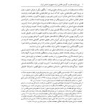 تبیین فرایند جذب و گزینش قاضی تراز جمهوری اسلامی ایران | دکتر خاقانی