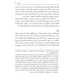 تبیین فرایند جذب و گزینش قاضی تراز جمهوری اسلامی ایران | دکتر خاقانی