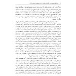 تبیین فرایند جذب و گزینش قاضی تراز جمهوری اسلامی ایران | دکتر خاقانی
