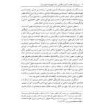 تبیین فرایند جذب و گزینش قاضی تراز جمهوری اسلامی ایران | دکتر خاقانی