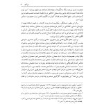 تبیین فرایند جذب و گزینش قاضی تراز جمهوری اسلامی ایران | دکتر خاقانی