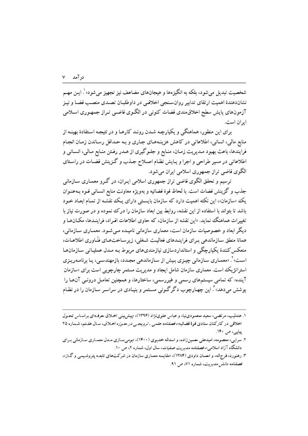 تبیین فرایند جذب و گزینش قاضی تراز جمهوری اسلامی ایران | دکتر خاقانی