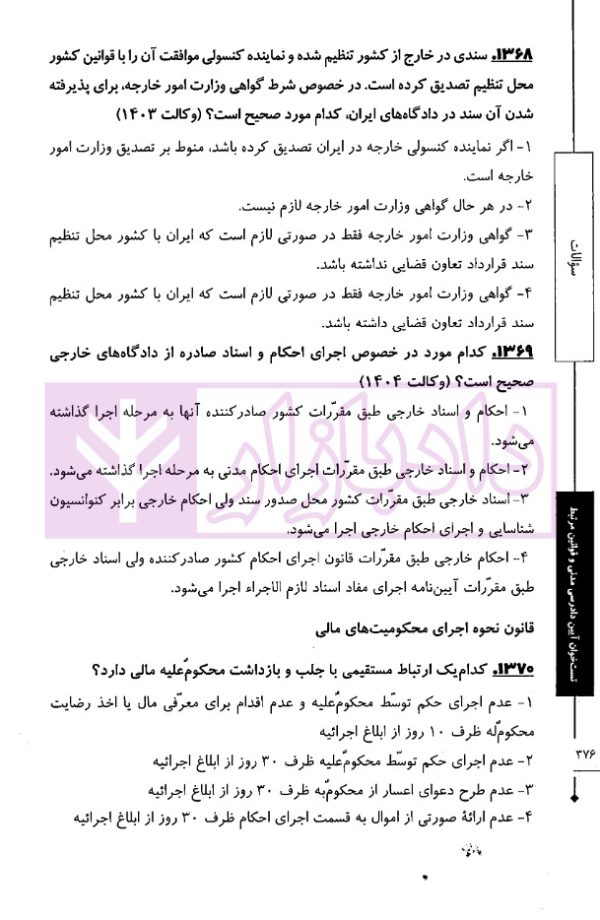 تست خوان آیین دادرسی مدنی و قوانین مرتبط | دکتر توکلی
