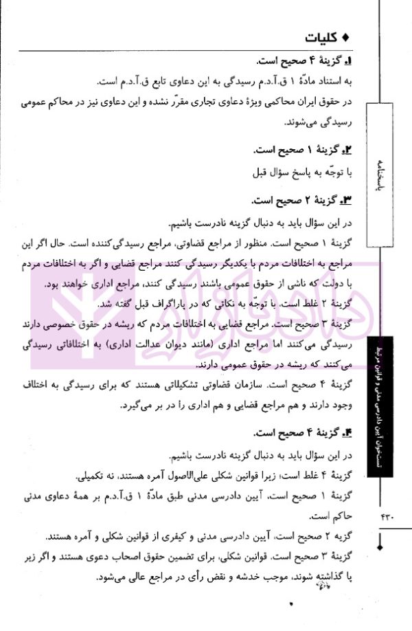 تست خوان آیین دادرسی مدنی و قوانین مرتبط | دکتر توکلی