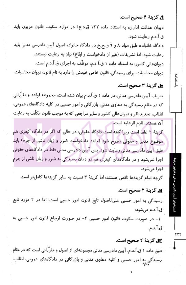 تست خوان آیین دادرسی مدنی و قوانین مرتبط | دکتر توکلی